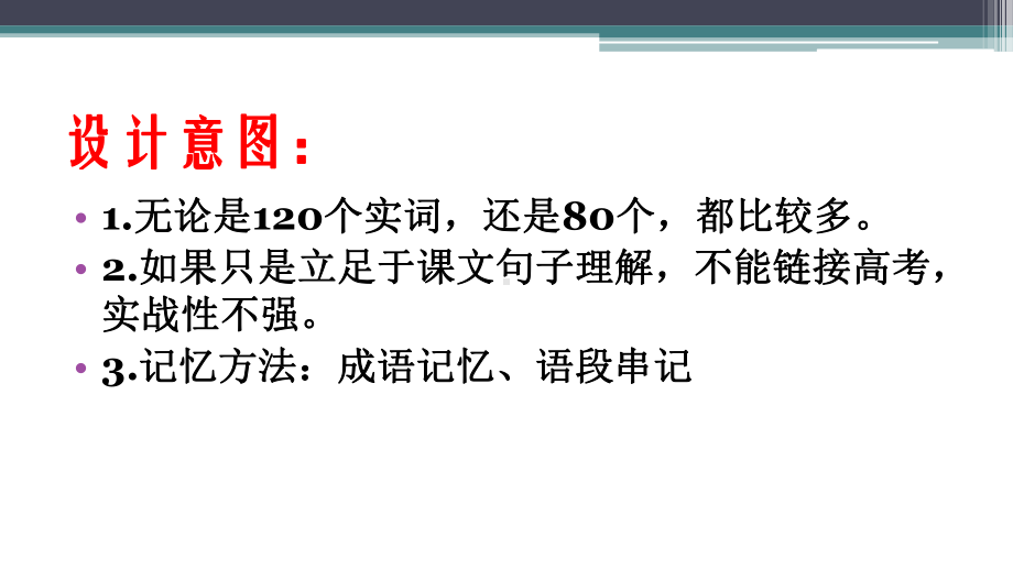 文言重点实词历年高考真题汇编及记忆法课件.pptx_第2页