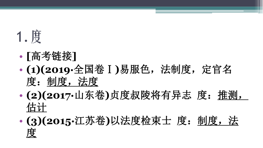 文言重点实词历年高考真题汇编及记忆法课件.pptx_第3页