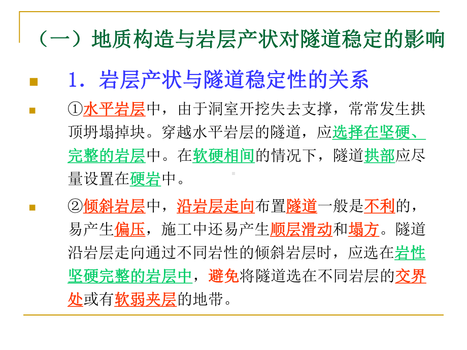 隧道工程地质问题公路工程地质勘察的阶段划分与内容课件.pptx_第3页