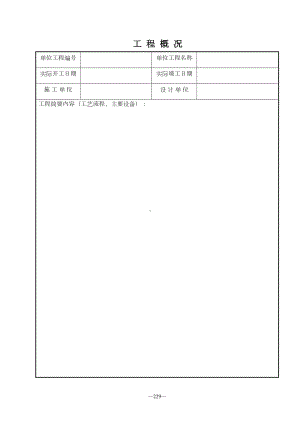 工业炉砌筑工程专用表格(DOC 82页).doc