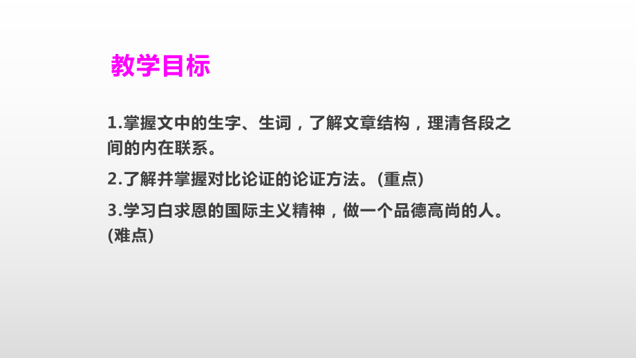 部编版七年级语文上册第4单元教学课件.pptx_第2页