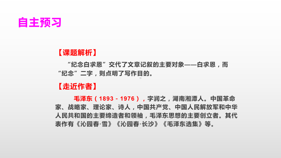 部编版七年级语文上册第4单元教学课件.pptx_第3页