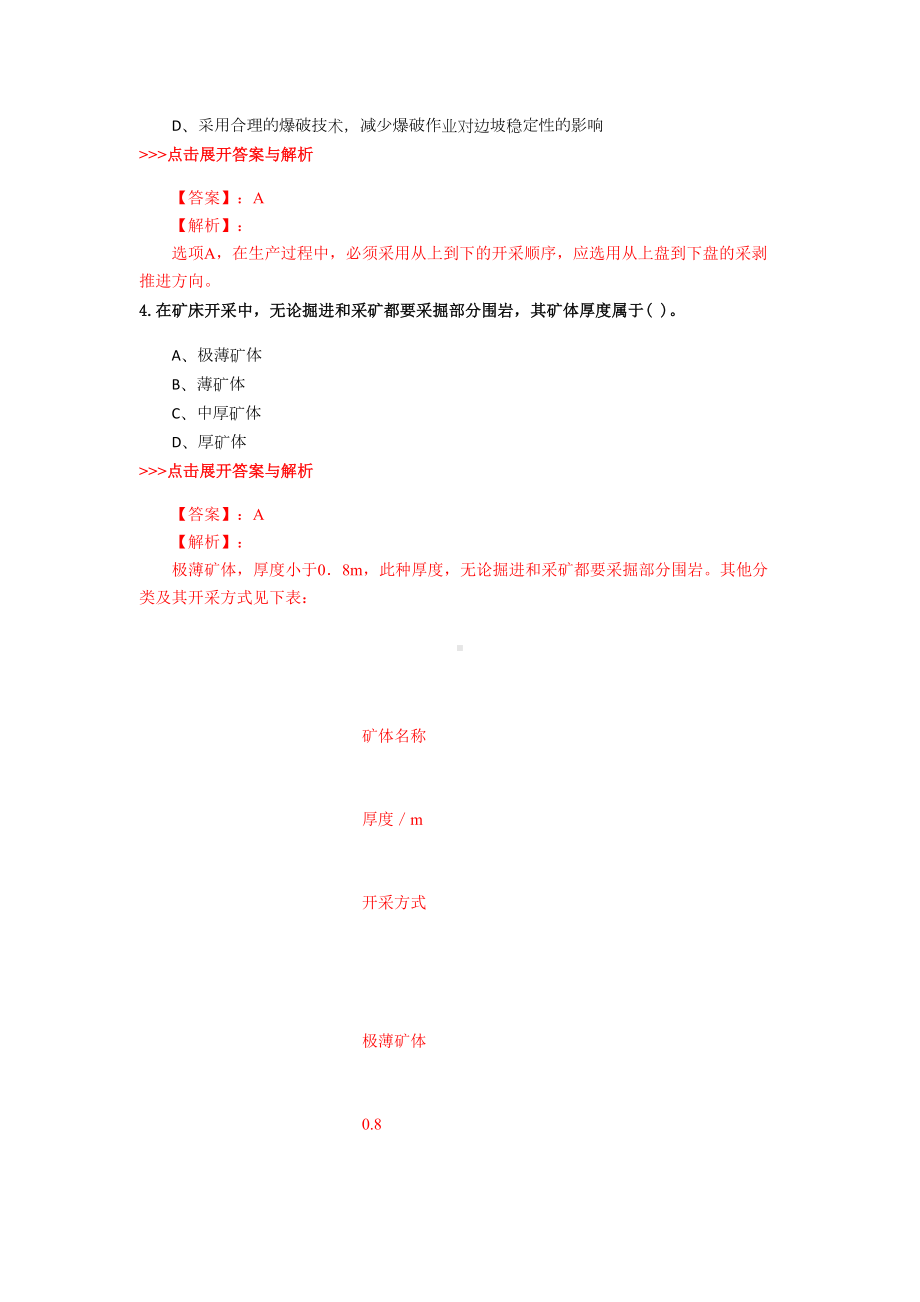 安全工程师《金属非金属矿山安全》复习题集(第5994篇)(DOC 18页).docx_第2页