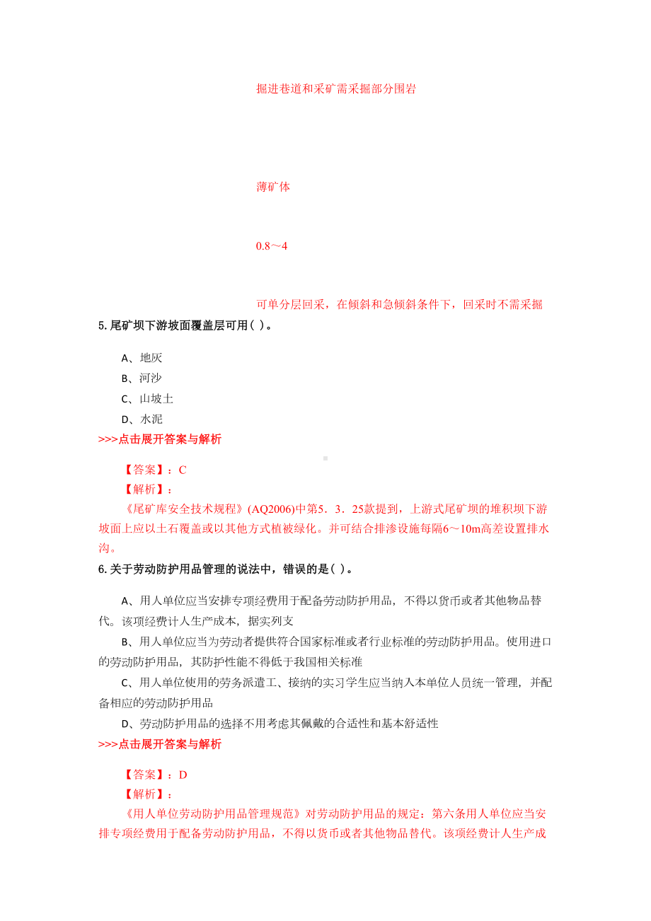 安全工程师《金属非金属矿山安全》复习题集(第5994篇)(DOC 18页).docx_第3页