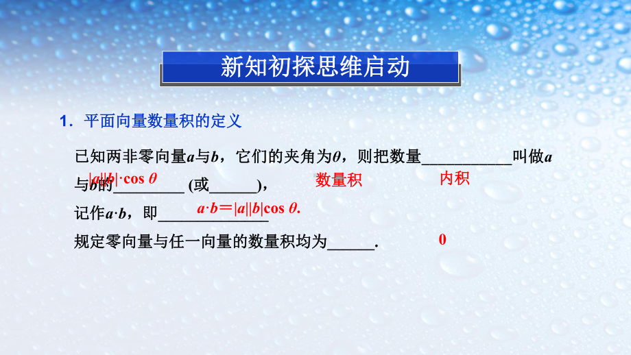 高中数学必修四人教版241平面向量数量积的物理背景及其意义16课件.ppt_第3页