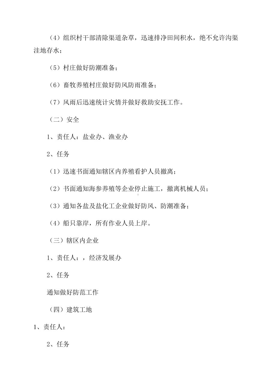 学校防台风安全应急预案(DOC 11页).docx_第2页