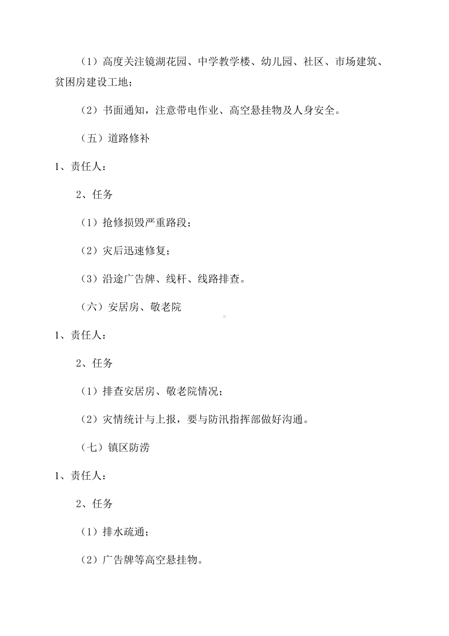 学校防台风安全应急预案(DOC 11页).docx_第3页