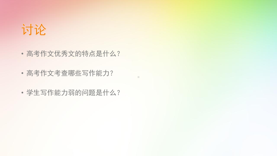 高三英语写作教学课件.ppt_第2页