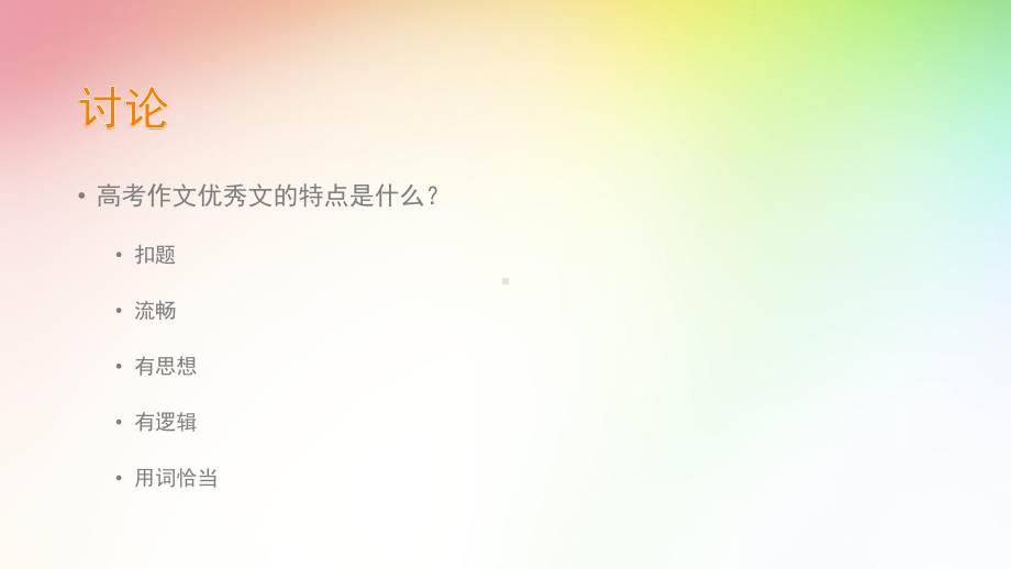 高三英语写作教学课件.ppt_第3页