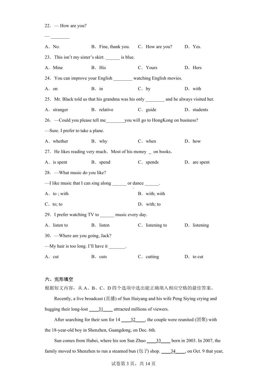 重庆市永川区2021-2022学年九年级上学期期末英语试题.docx_第3页