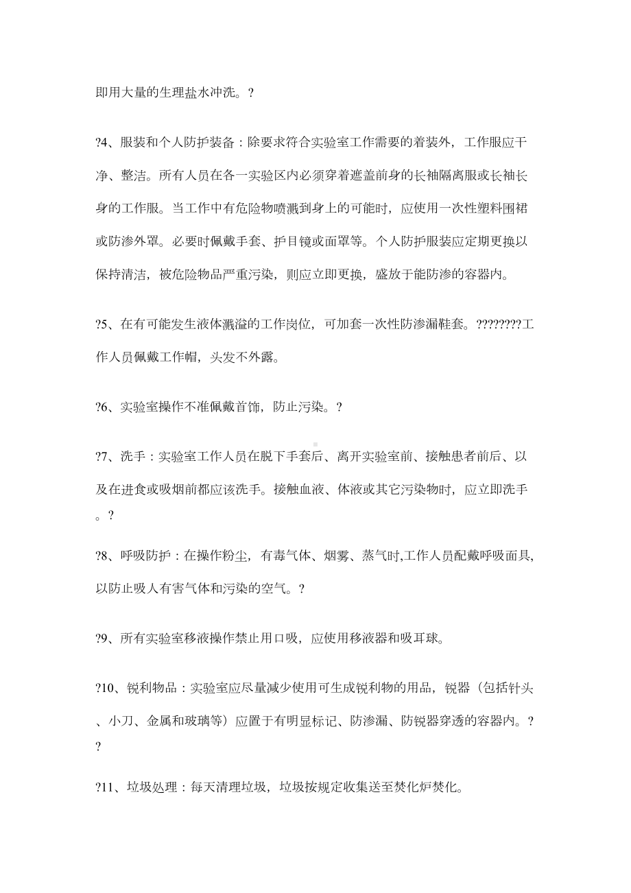 实验室安全管理制度和流程及安全准则(DOC 7页).docx_第3页