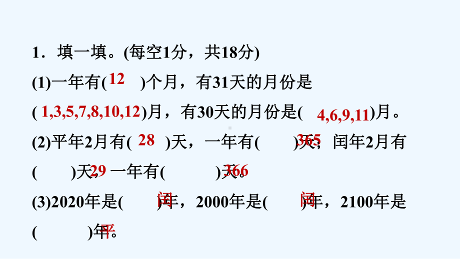 北师大版三年级数学上册第七单元年月日-练习课件.pptx_第2页