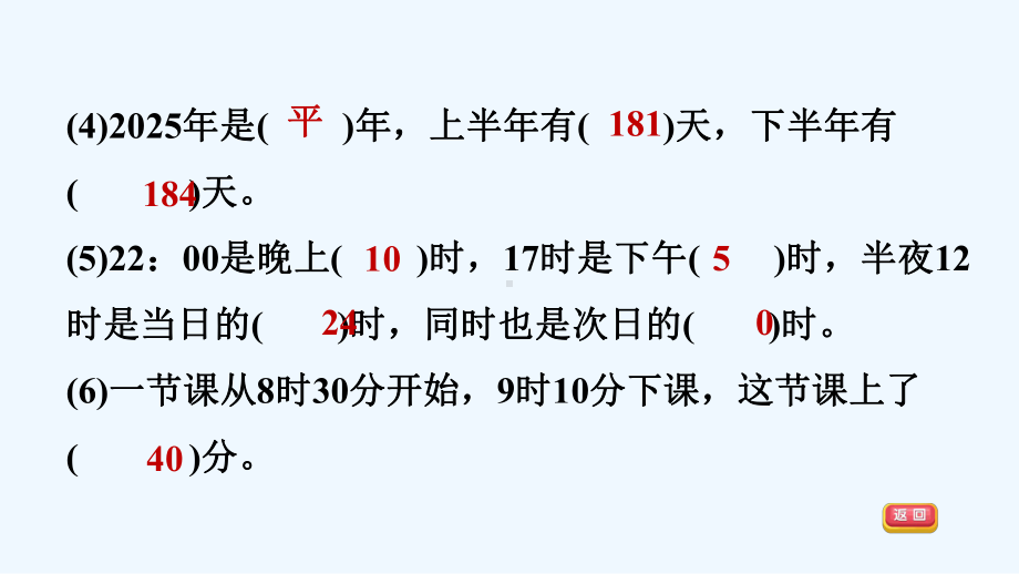 北师大版三年级数学上册第七单元年月日-练习课件.pptx_第3页