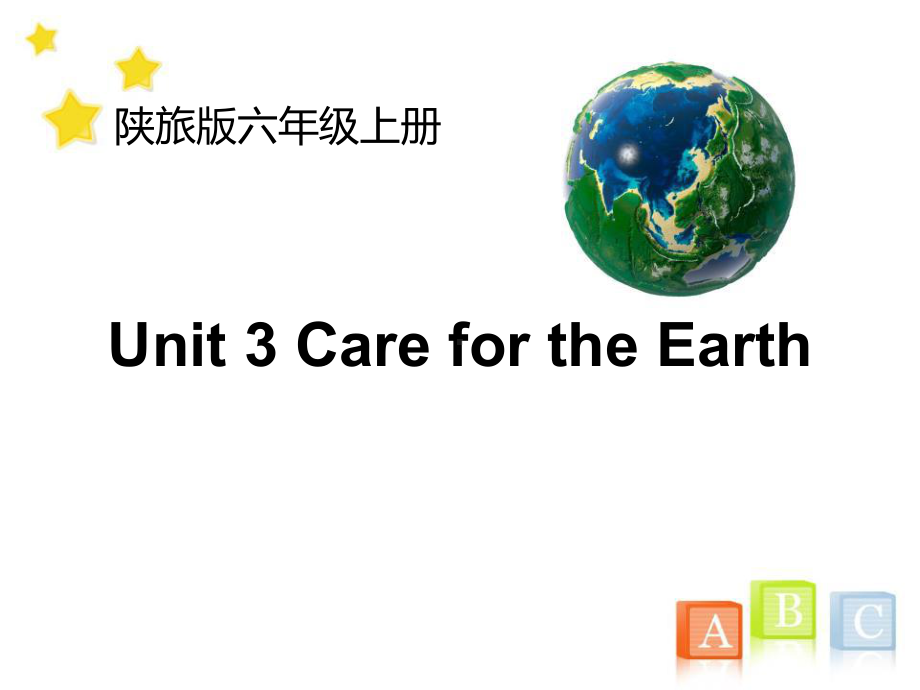 陕旅版六年级英语上册《Care-for-the-Earth》课件(3篇).pptx_第1页