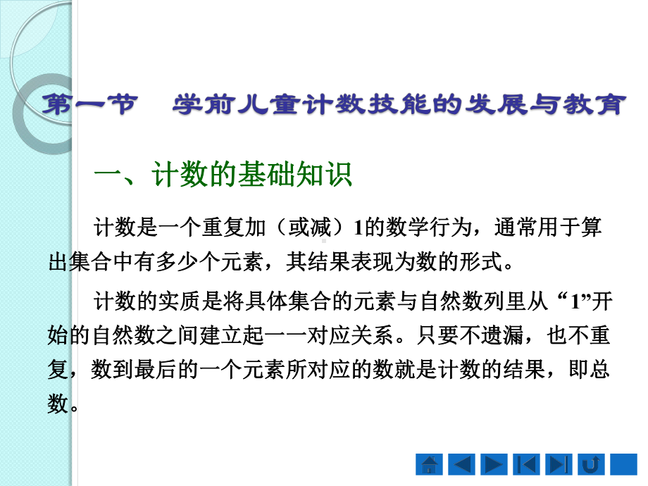 第五章-学前儿童数概念的发展与教育课件.pptx_第2页