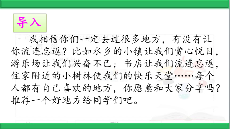 部编语文四年级上册：习作：推荐一个好地方优秀课件1.pptx_第3页