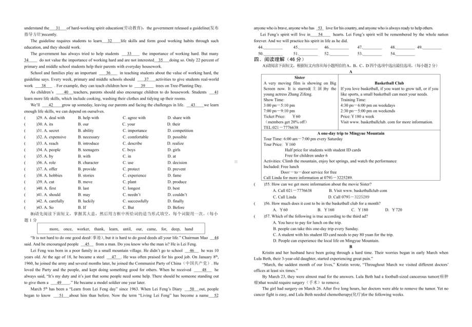 江西省吉安市第二中学2022-2023学年九年级下学期期中英语试卷 - 副本.pdf_第2页