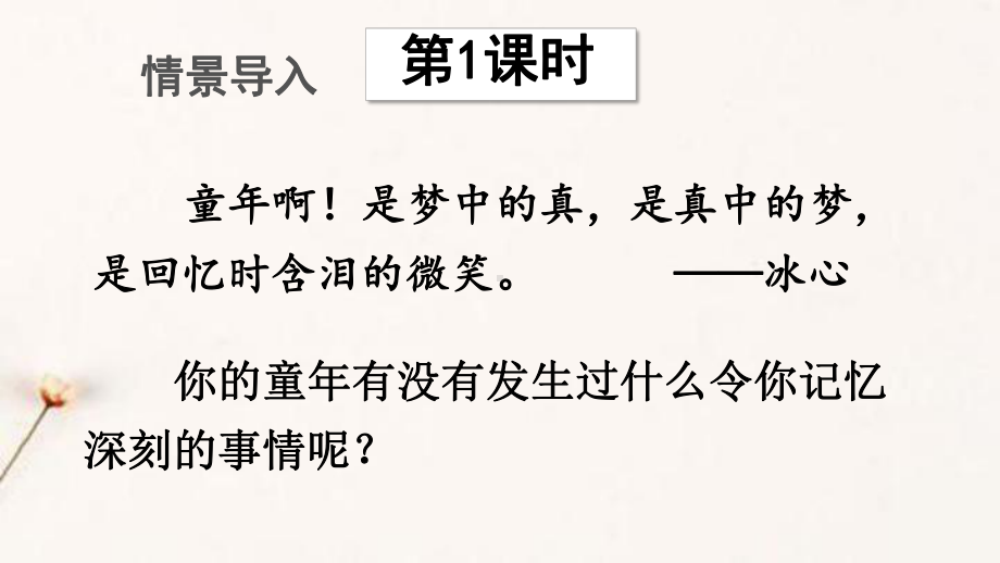 部编版统编版四年级上册语文第六单元集体备课教学课件.pptx_第3页