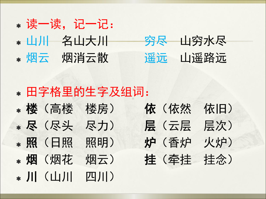 部编版小学二年级语文上册第四单元复习课件.ppt_第3页