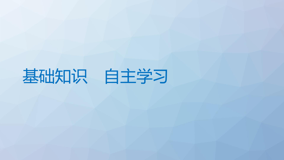 高三数学复习课件-基本不等式及其应用.pptx_第3页