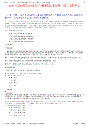 2023年福建厦门会展集团招聘笔试冲刺题（带答案解析）.pdf