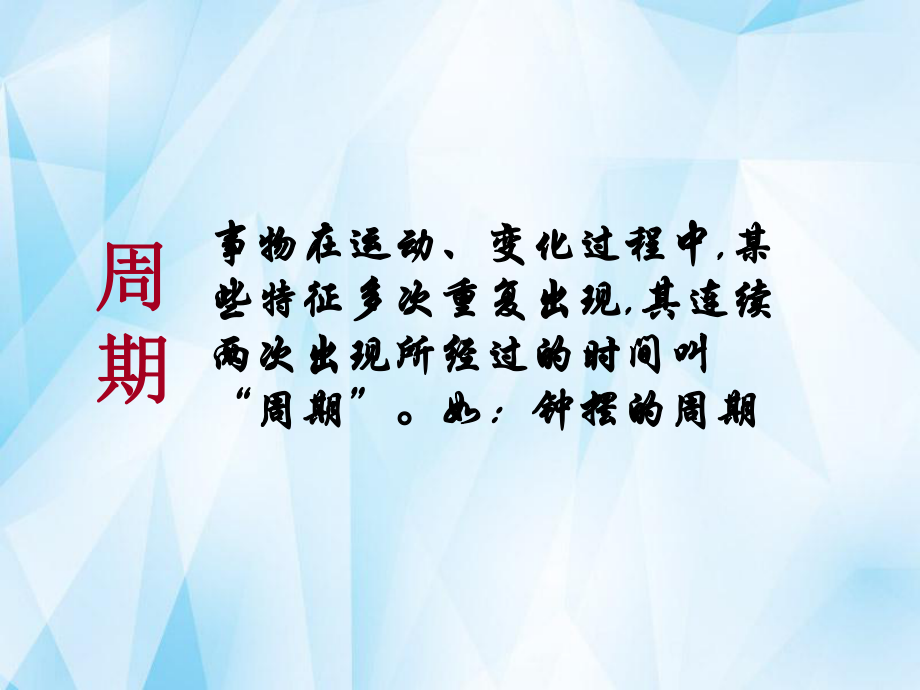 高中化学12元素周期律和元素周期表课件1鲁科版必修2.ppt_第2页