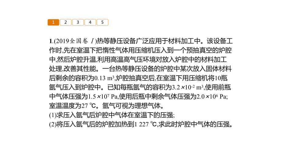 高考物理总复习考点真题讲解通用版课件9-2专题.pptx_第3页