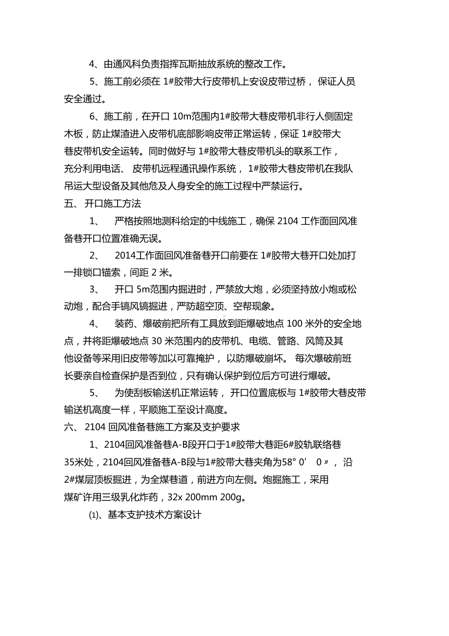 工作面回风准备巷施工安全技术措施(DOC 13页).docx_第2页