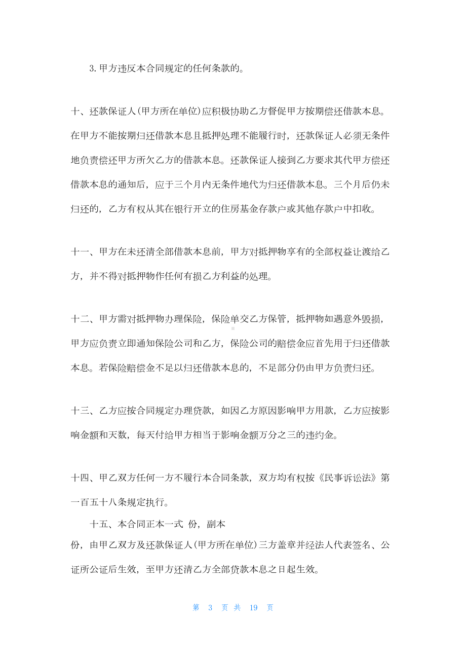 实用的房地产合同范文集锦7篇(DOC 16页).docx_第3页