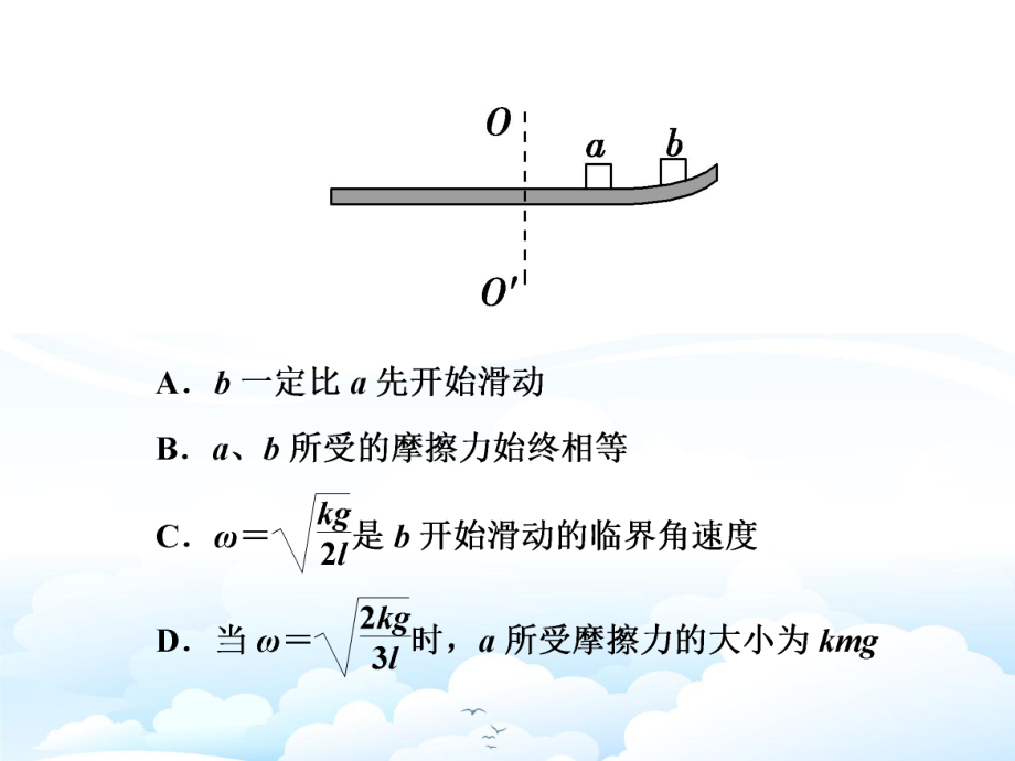 高三物理一轮复习优质课件2：43-圆周运动.pptx_第3页