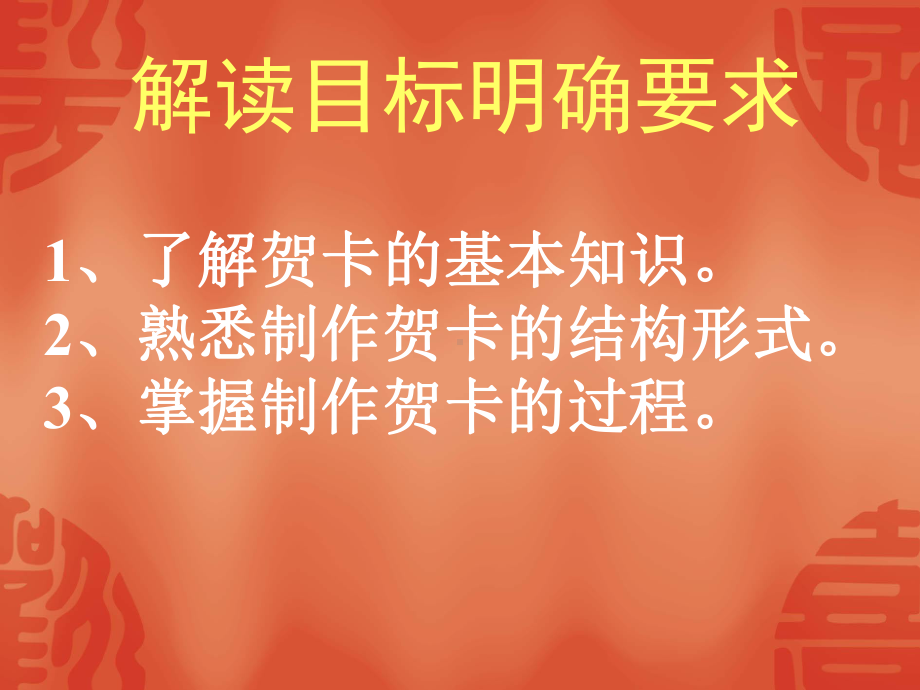 岭南版七年级上册美术：5-传情达意的贺卡课件.ppt_第2页