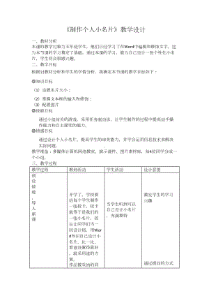 四年级上册信息技术教案-7制作个人小名片+｜粤教版.docx