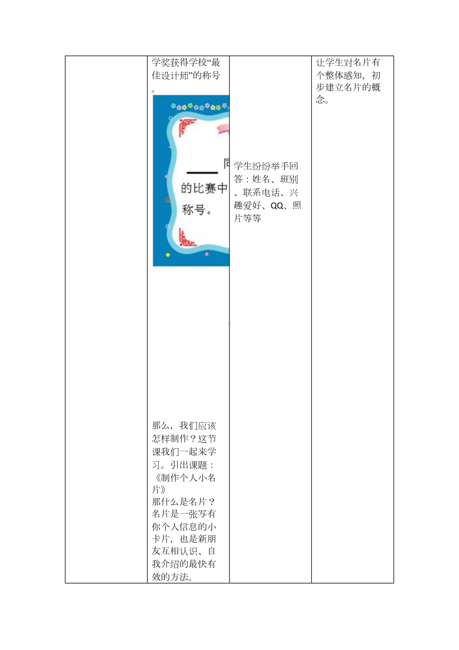 四年级上册信息技术教案-7制作个人小名片+｜粤教版.docx_第2页