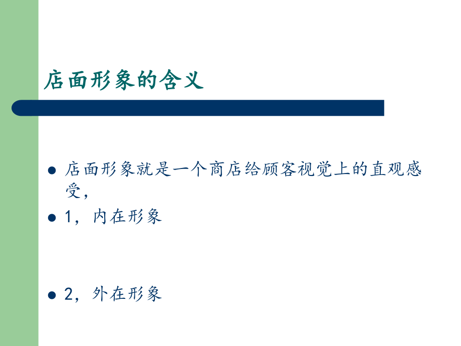 零售商超店面形象课件.ppt_第3页