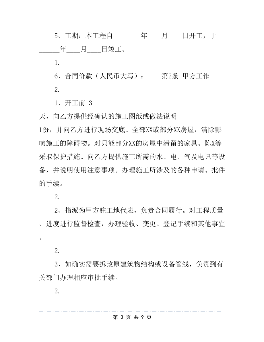 居间工程合同范文(6)(DOC 9页).docx_第3页