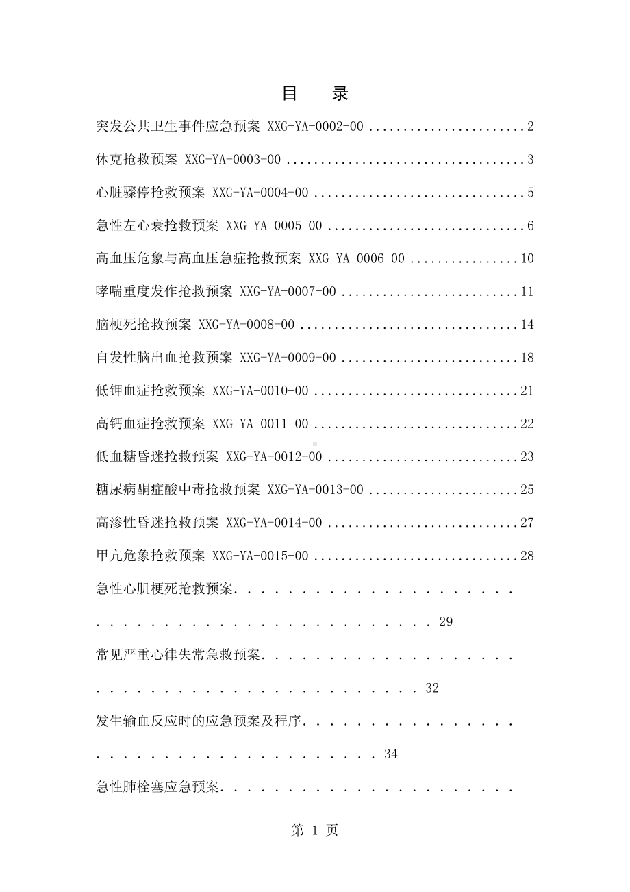 大疾病应急预案精品文档页(DOC 43页).doc_第1页