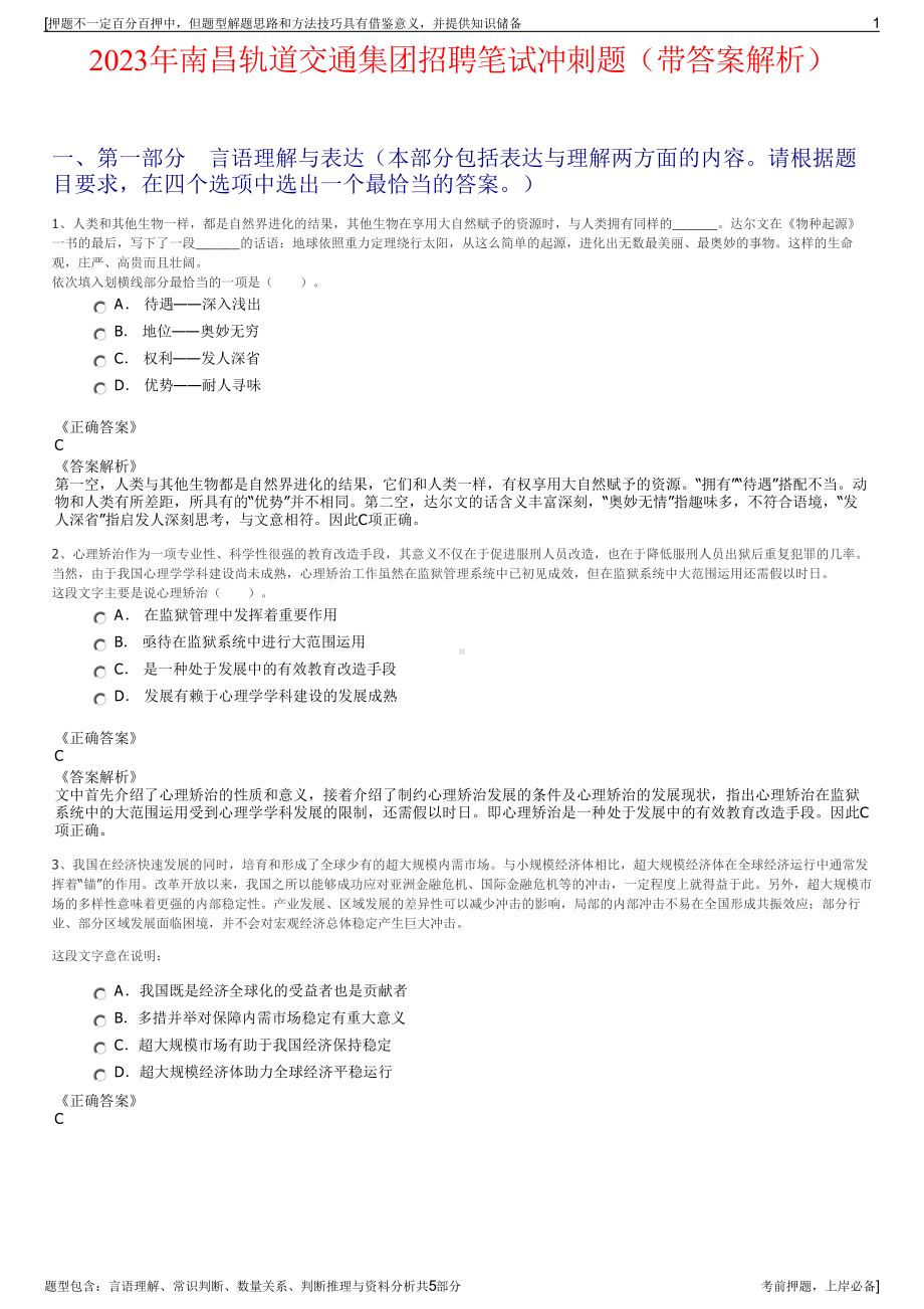 2023年南昌轨道交通集团招聘笔试冲刺题（带答案解析）.pdf_第1页