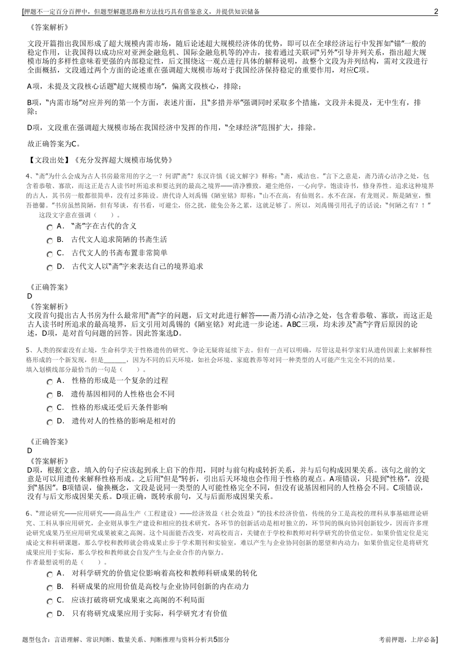 2023年南昌轨道交通集团招聘笔试冲刺题（带答案解析）.pdf_第2页