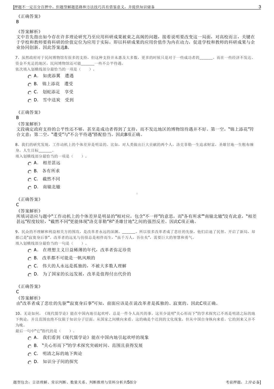 2023年南昌轨道交通集团招聘笔试冲刺题（带答案解析）.pdf_第3页