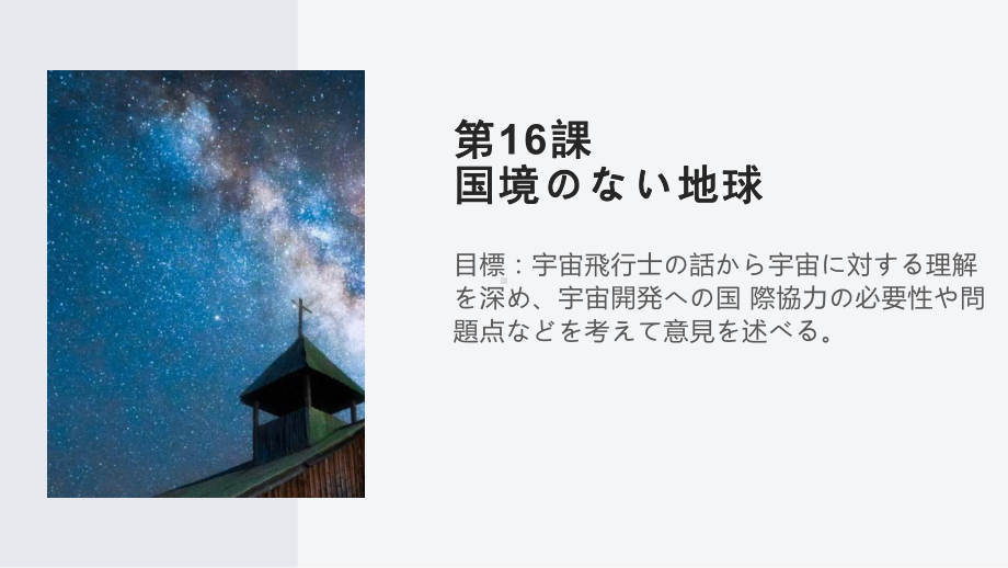 第16课 国境のない地球 单词ppt课件-2023新人教版《高中日语》选择性必修第二册.pptx_第2页