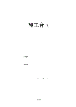 大理砌体工程合同(DOC 18页).doc