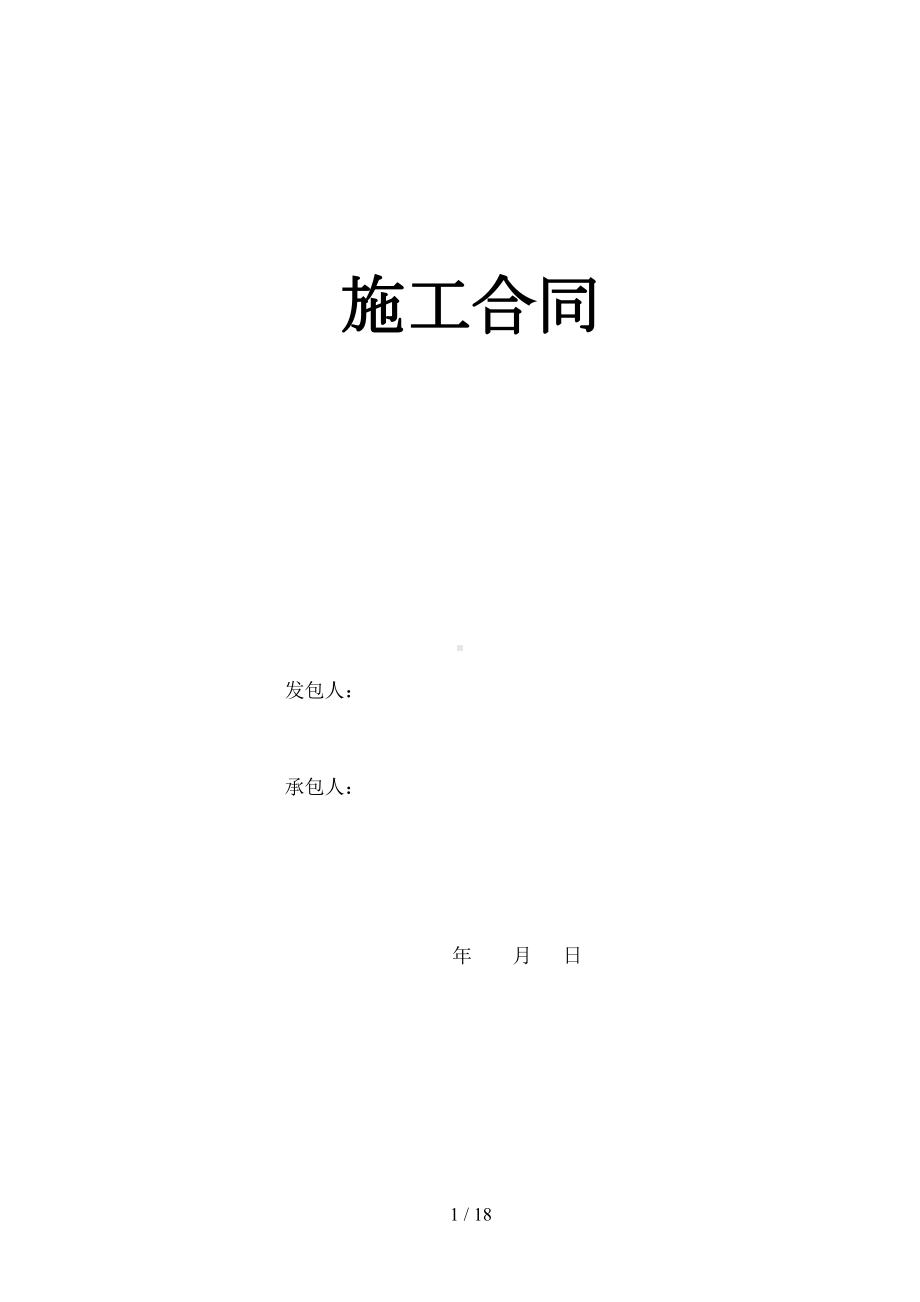 大理砌体工程合同(DOC 18页).doc_第1页