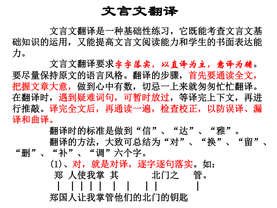 文言基础知识.ppt_第2页