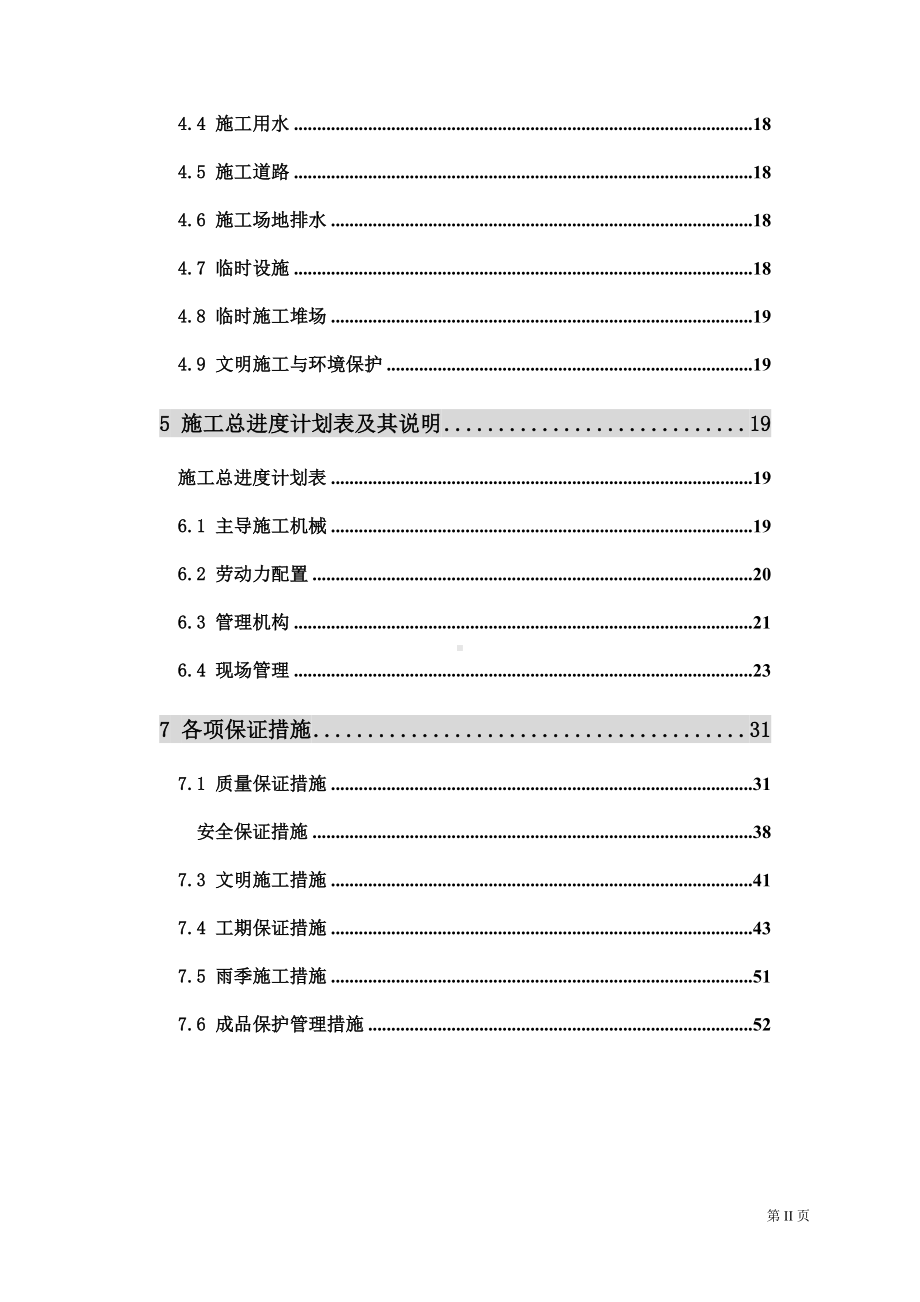 工业管廊工程施工组织设计-(DOC 64页).doc_第2页