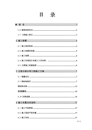 工业管廊工程施工组织设计-(DOC 64页).doc