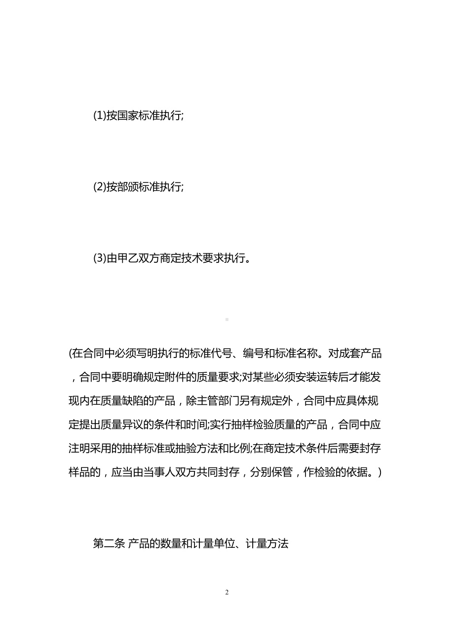 工业产品购销合同模板-工业产品购销合同协议书(DOC 50页).doc_第2页