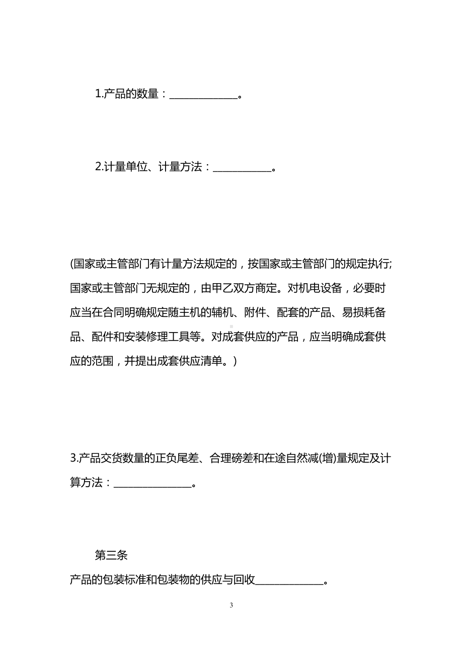 工业产品购销合同模板-工业产品购销合同协议书(DOC 50页).doc_第3页