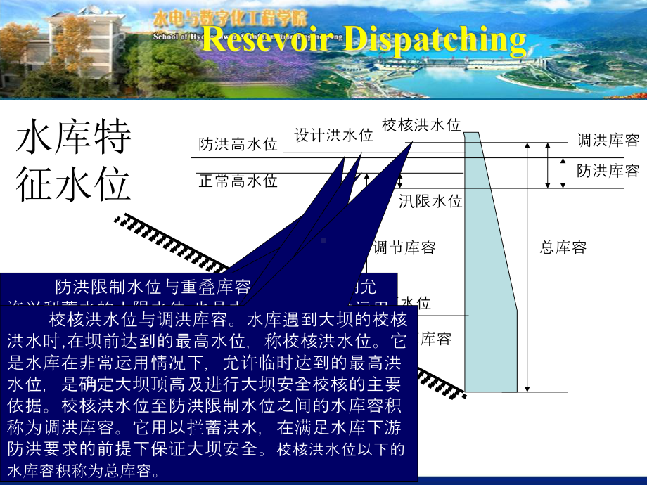 水库调度概述课件.ppt_第2页