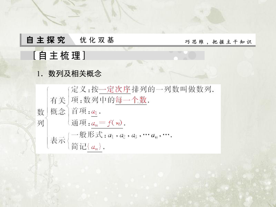 高中数学必修五北师大版-数列的概念课件.ppt_第3页