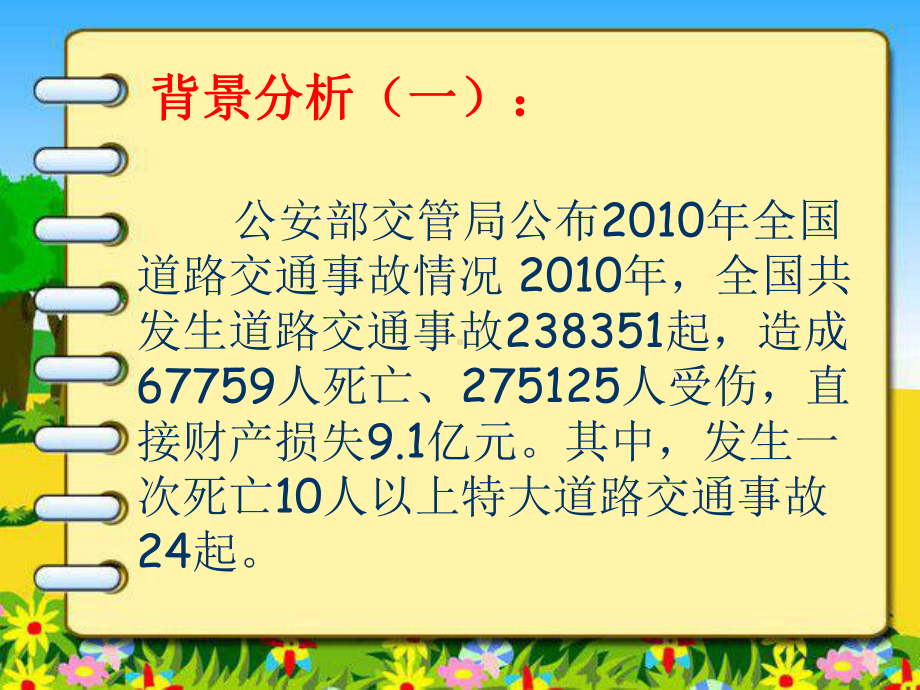 《遵守交规、珍爱生命》完整版课件.ppt_第2页